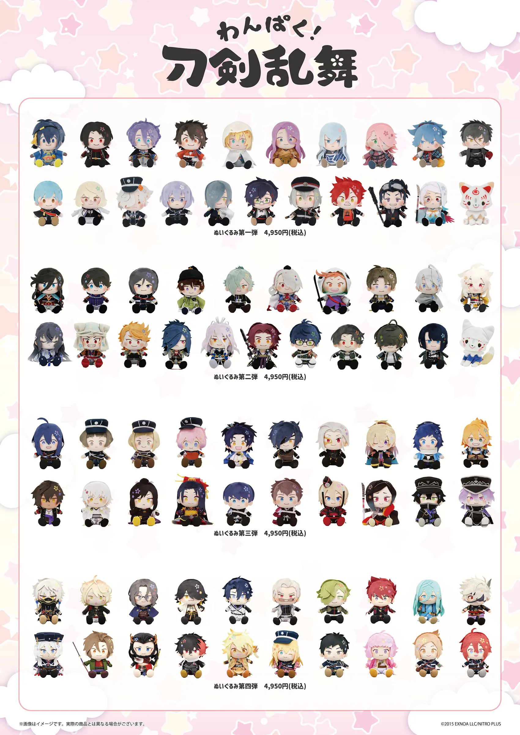 わんぱく！刀剣乱舞』ぬいぐるみPOP UP SHOP