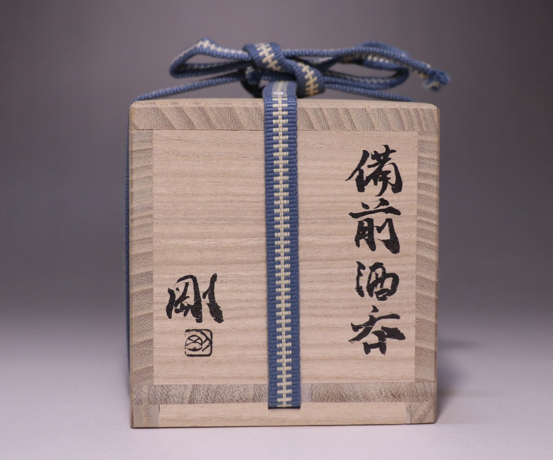 金重 剛 作 「備前酒呑」 ～備前焼専門卸小売店 川口陶楽苑～