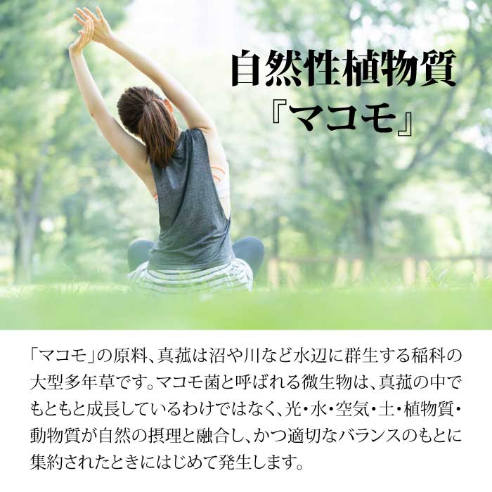 マコモレジェンドプラス 150g – 東和バイオ オフィシャルストア