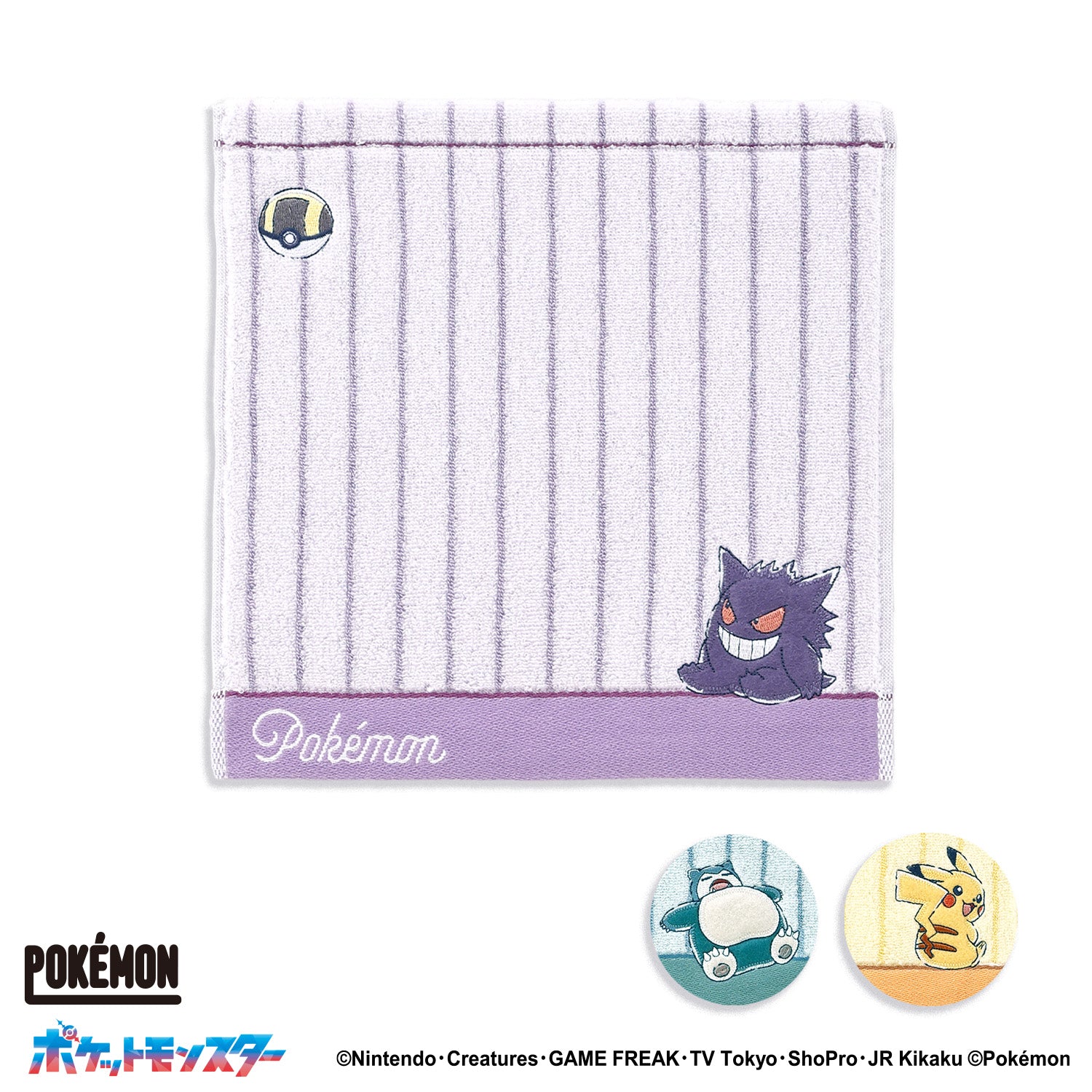 ポケットモンスター」リラックスタイム タオルハンカチ – タオル美術館