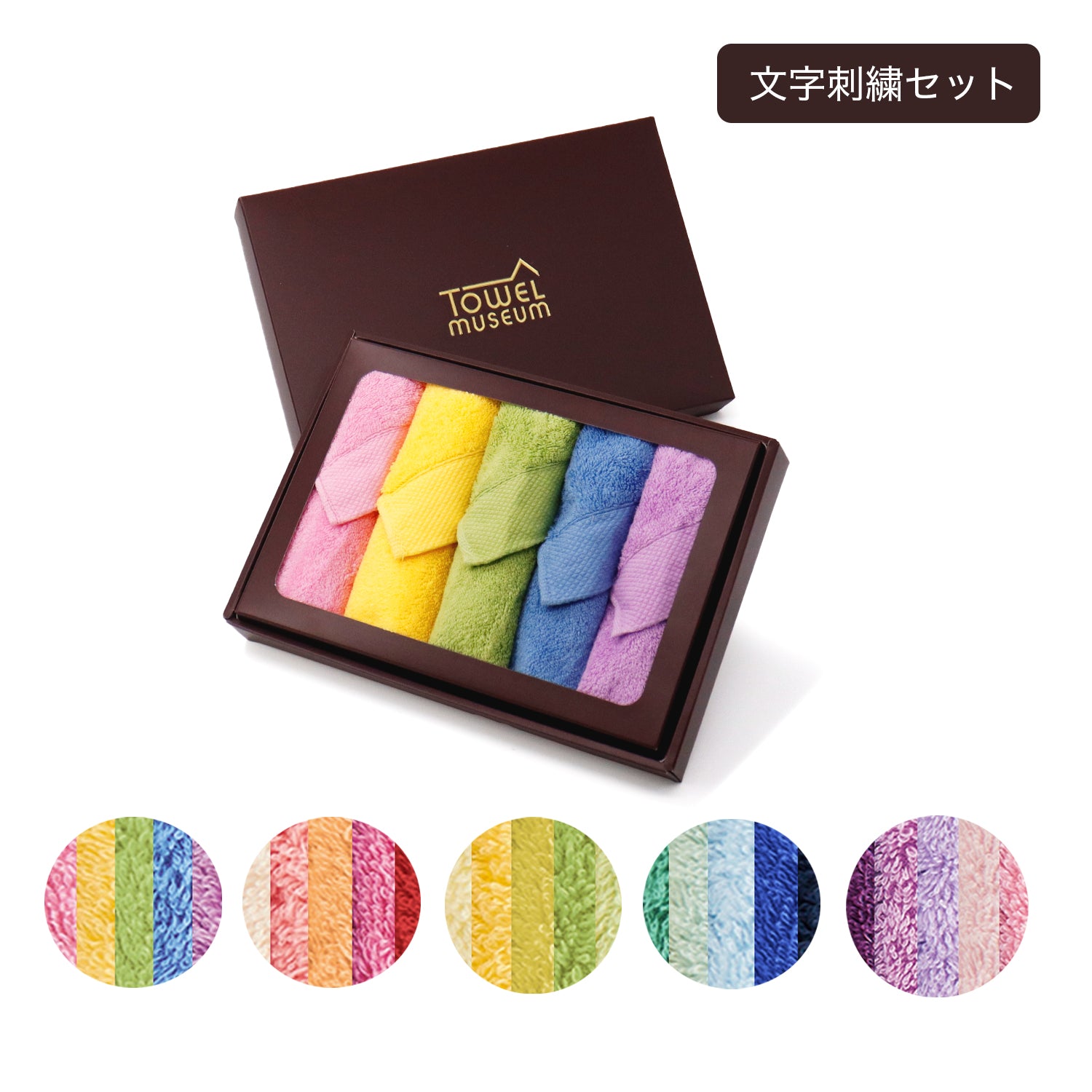 TMOC』カラーパレット タオルハンカチ5色セット（文字刺繍のみ