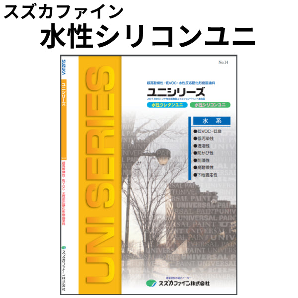 スズカファイン　水性シリコンユニ　A201 水性ウレタンユニ・水性シリコンユニ 外装・外壁塗料−塗料販売の