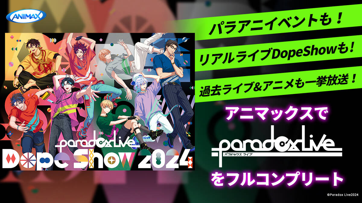 パラライ】「Paradox Live THE ANIMATION」Special After Event