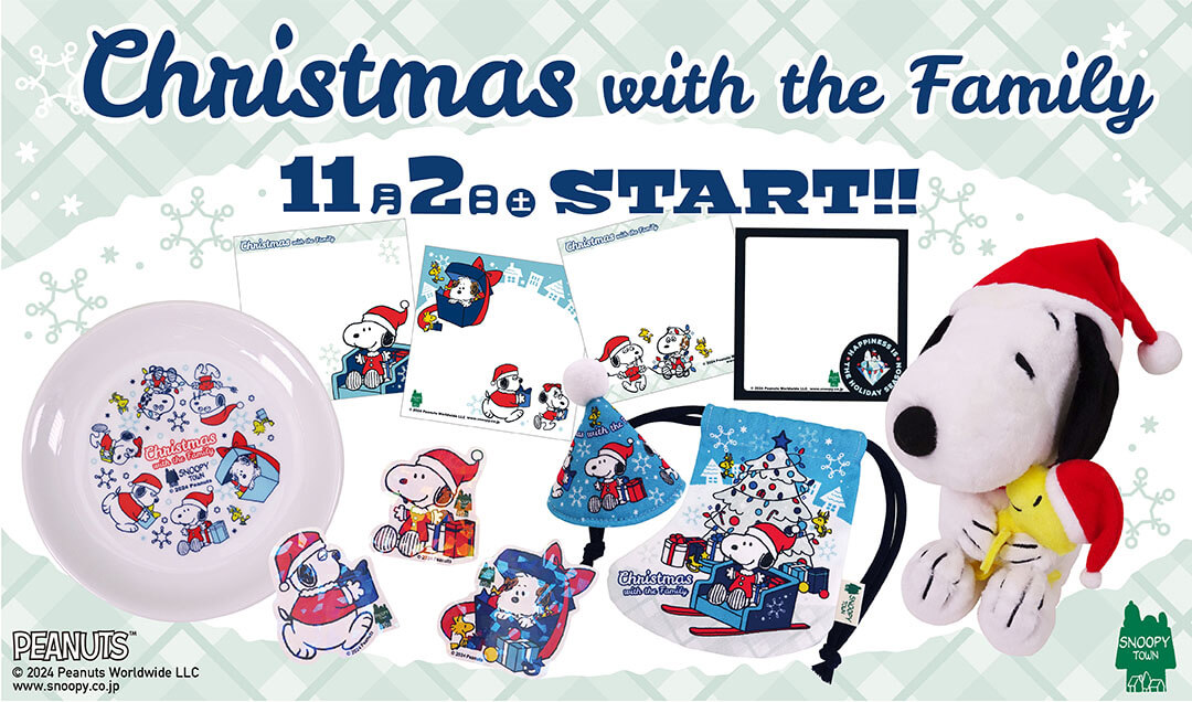 2024年11月2日(土)発売予定!!スヌーピータウンショップ オリジナル