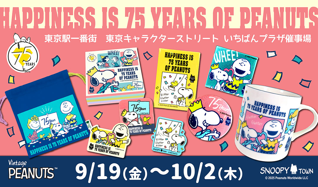 2025年9月19日(金)～10月2日(木)開催！「HAPPINESS IS 75 YEARS OF