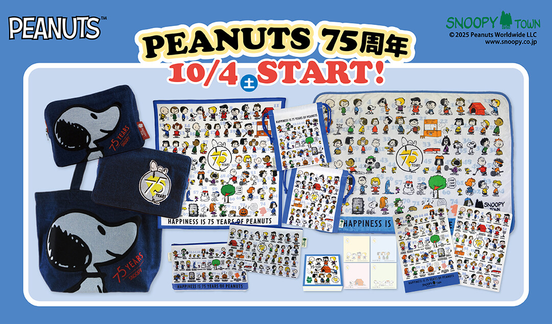 2025年10月4日(土)発売予定!!スヌーピータウンショップ オリジナル