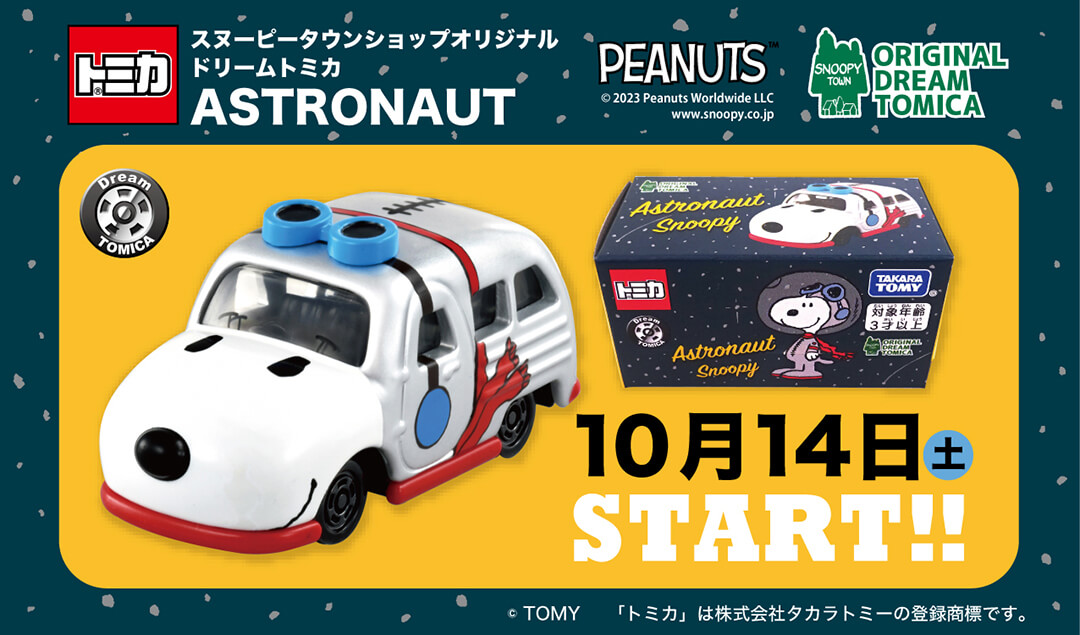 2023年10月14日(土)発売予定!スヌーピータウンショップ オリジナル