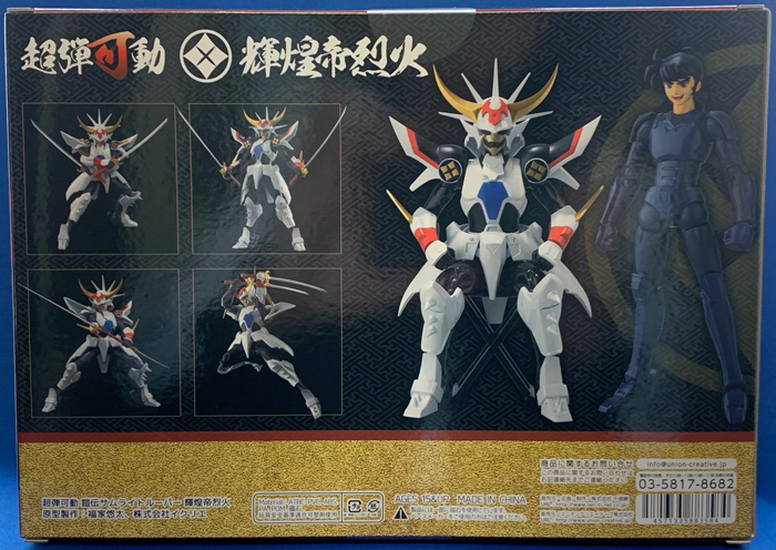 千値練 超弾可動 輝煌帝烈火 鎧伝サムライトルーパー レビュー