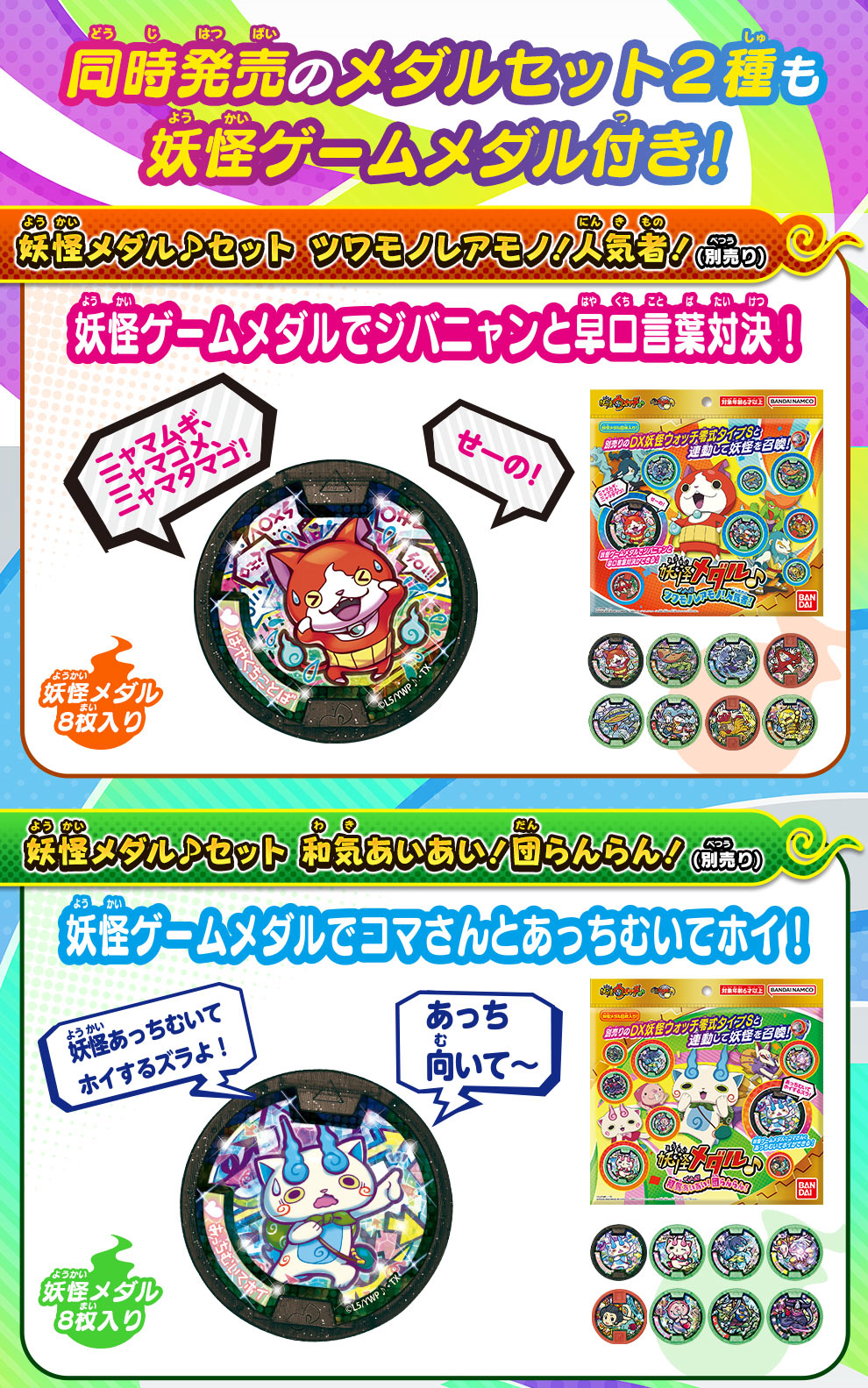 DX妖怪ウォッチ零式タイプS | 妖怪ウォッチおもちゃウェブ｜バンダイ