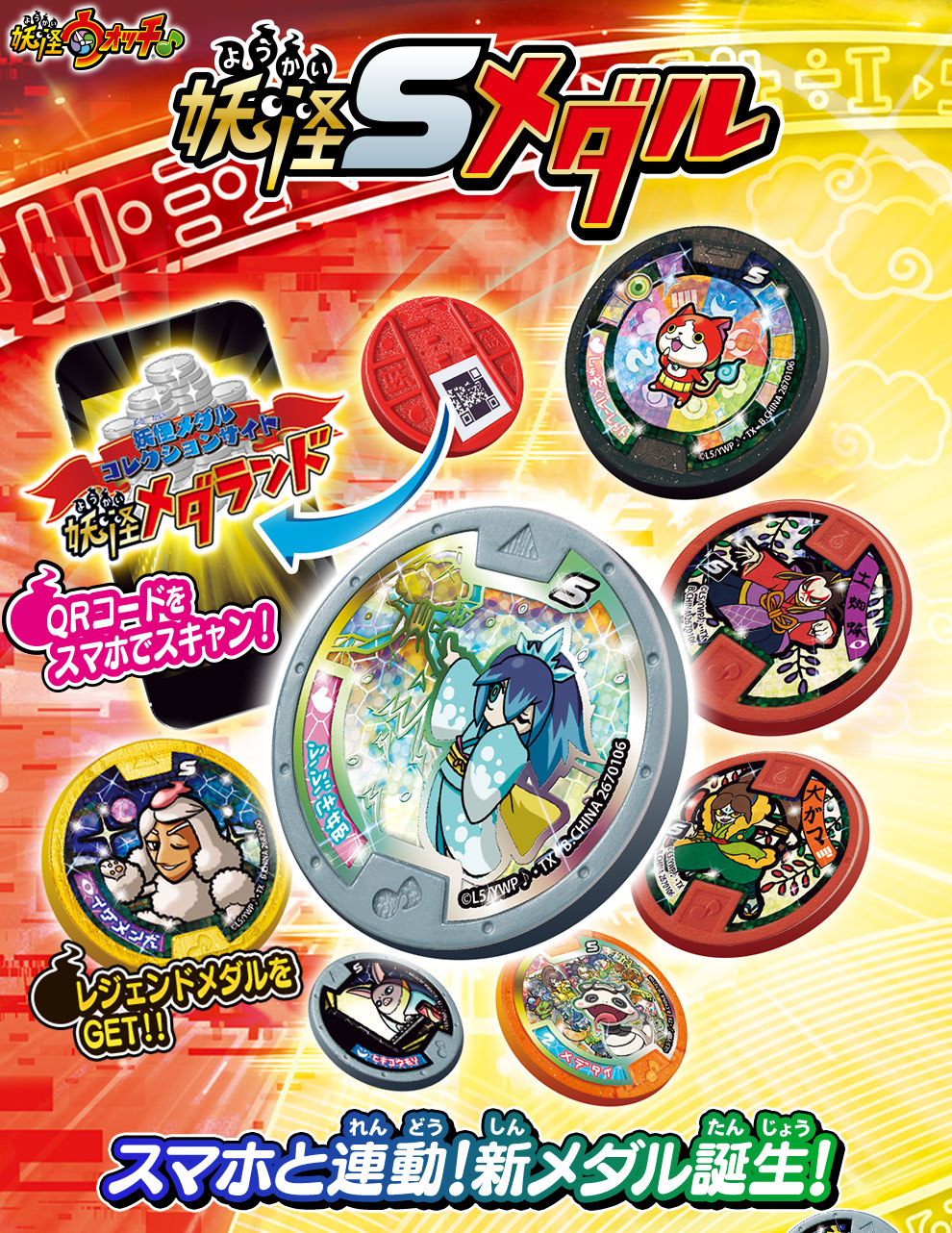 妖怪Sメダル 妖怪一同、おもてなしいたします。 | BANDAI TOYS