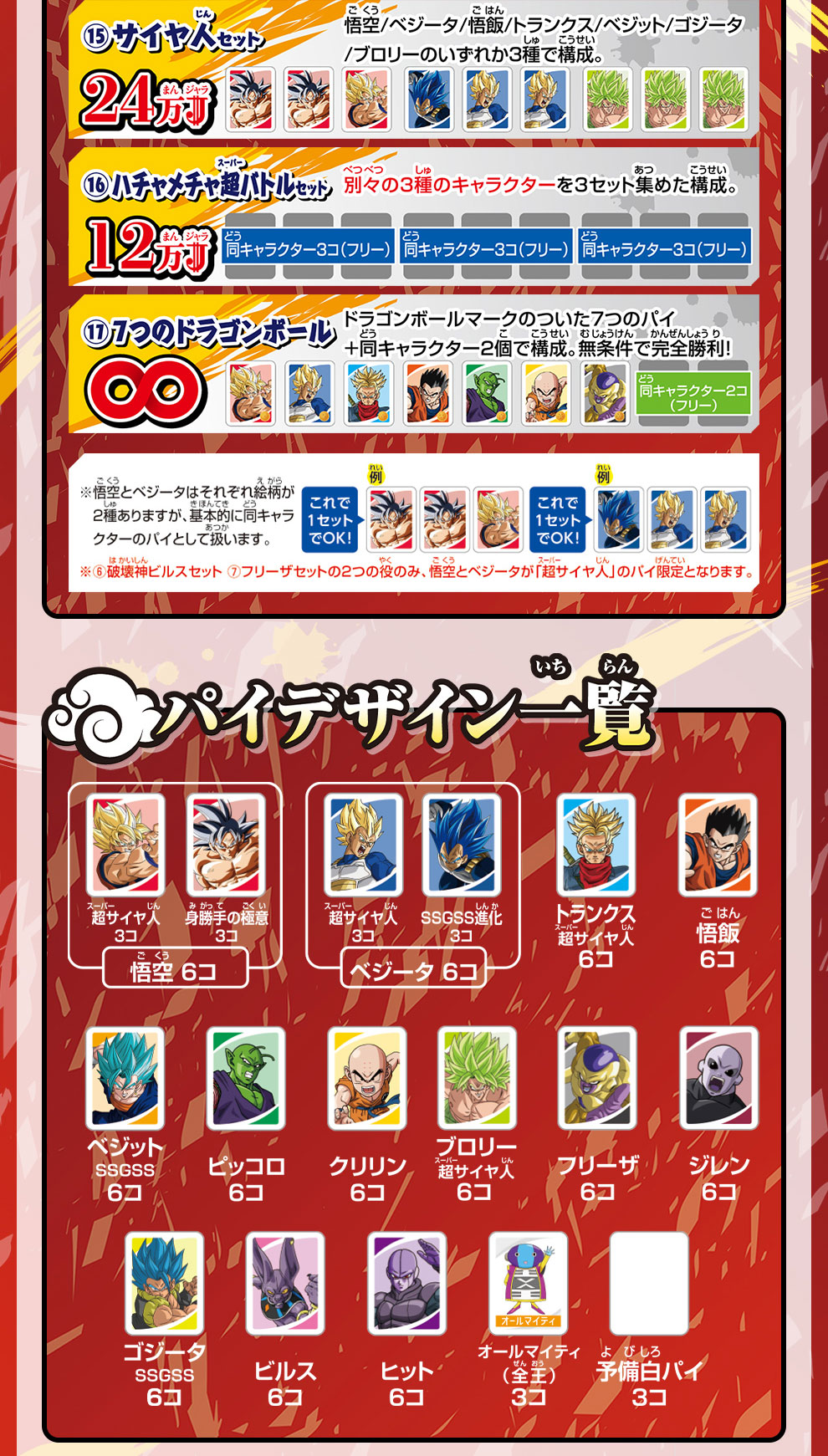 ドンジャラ ドラゴンボール超 | BANDAI TOYS