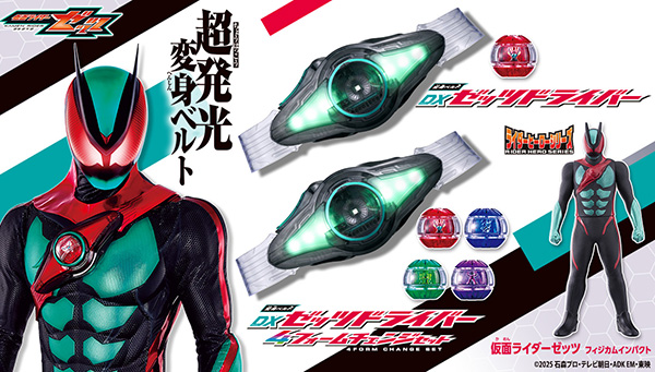 トピックス｜仮面ライダーおもちゃウェブ｜バンダイ公式サイト