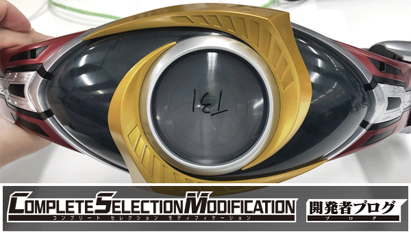 開発者ブログ｜仮面ライダーおもちゃウェブ｜バンダイ公式サイト