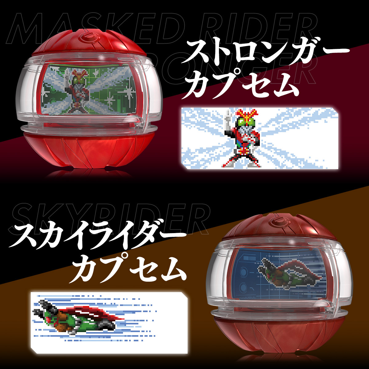 DXレジェンドライダーカプセムセットEX 昭和ライダーver.01｜仮面