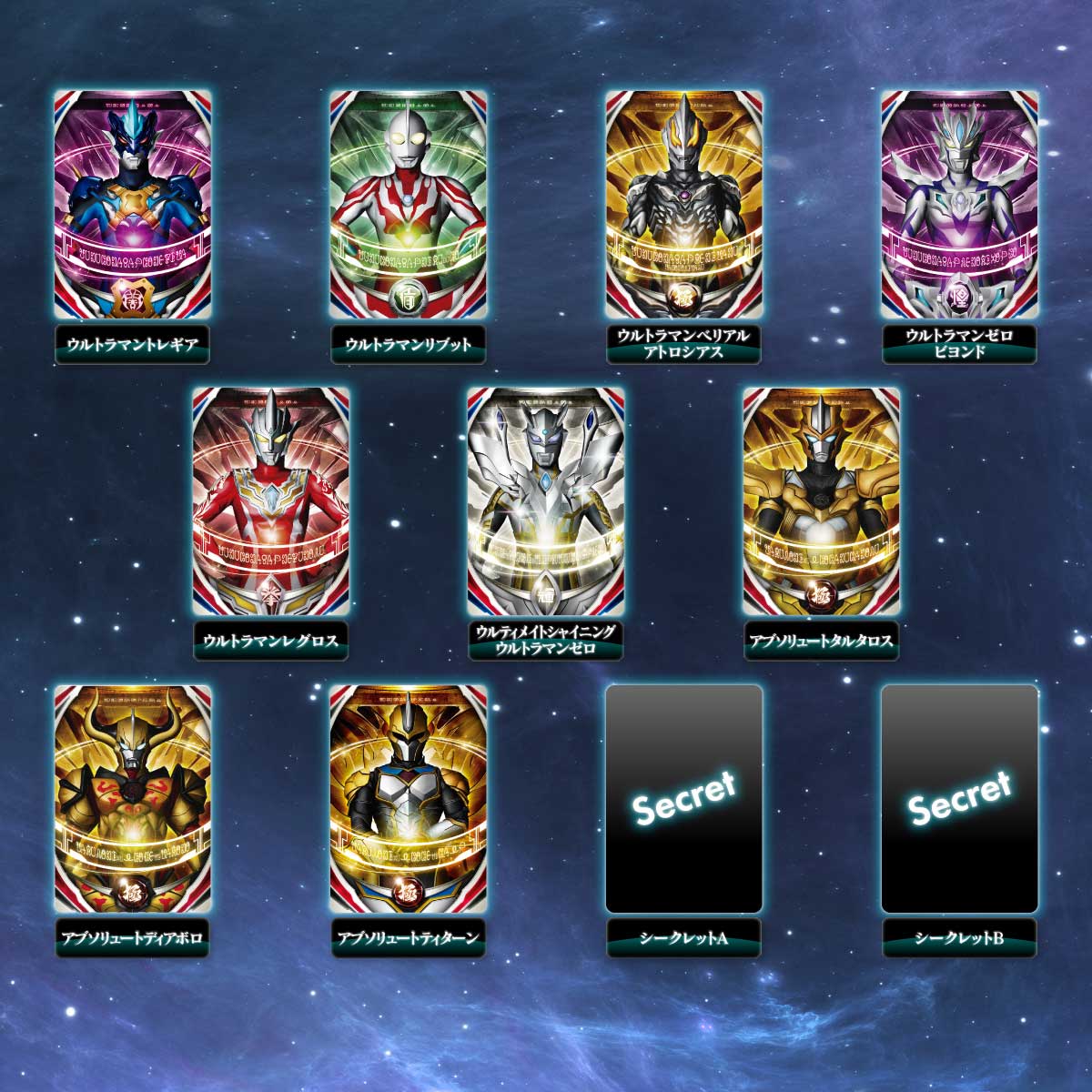 ウルトラレプリカ ウルトラフュージョンカード SPECIAL SET | BANDAI TOYS