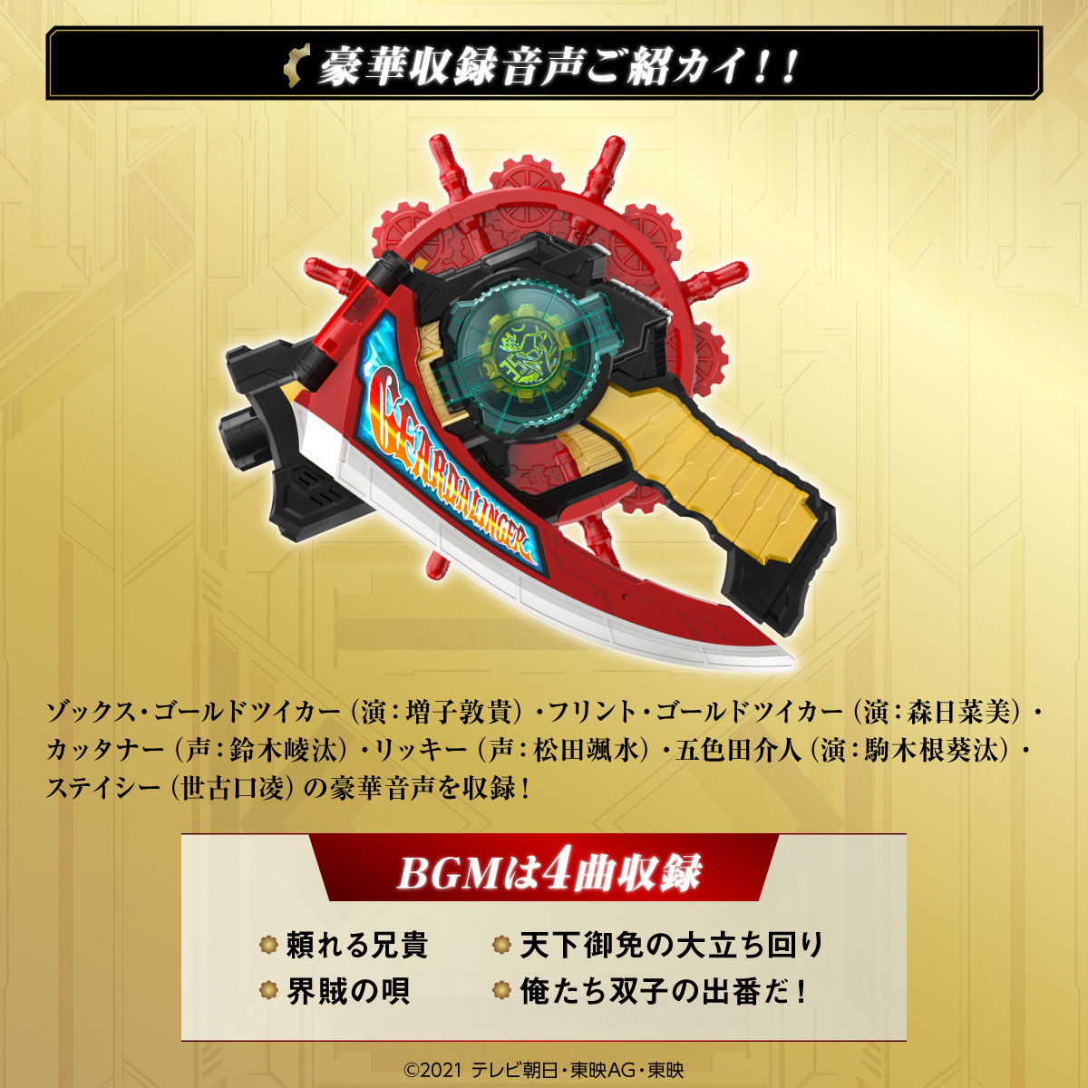 ギアダリンガー -MEMORIAL EDITION- | PROJECT R.E.D. スーパー戦隊