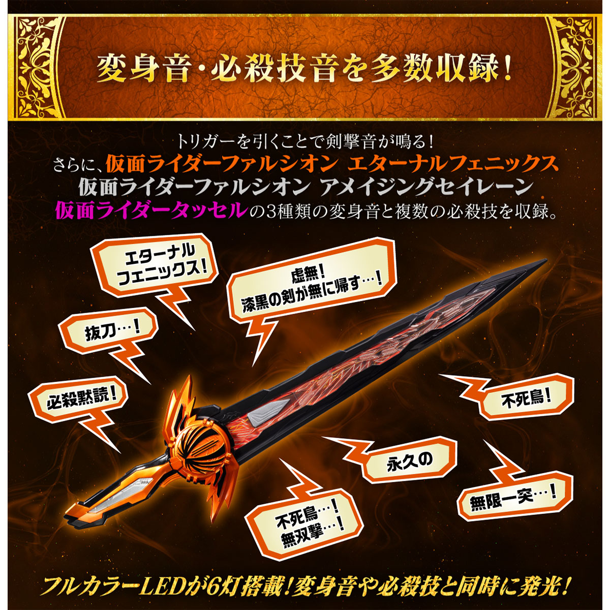 究極大聖剣 無銘剣虚無｜仮面ライダーおもちゃウェブ｜バンダイ公式サイト