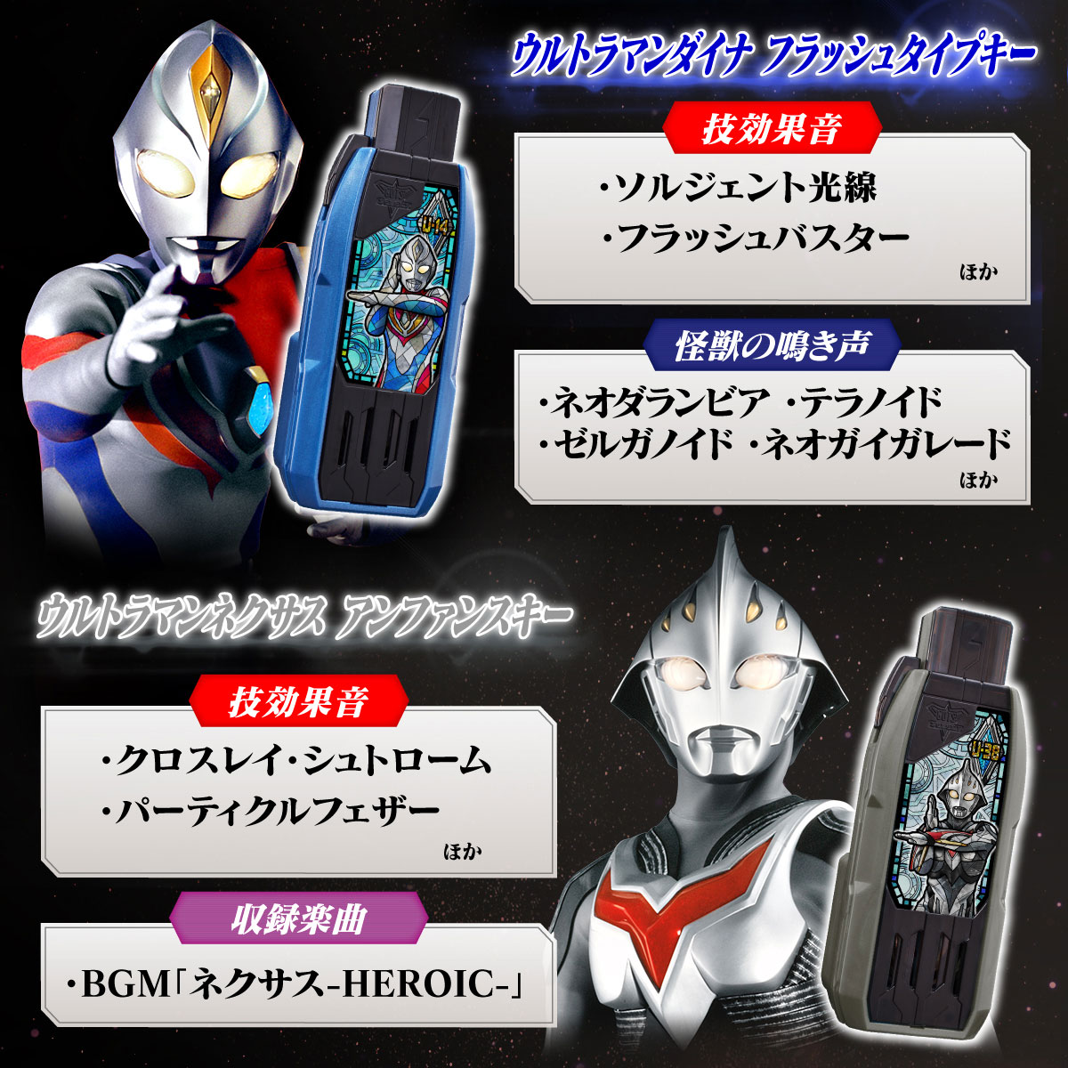 DXガッツハイパーキーPremium EXセレクション｜ウルトラマンおもちゃ