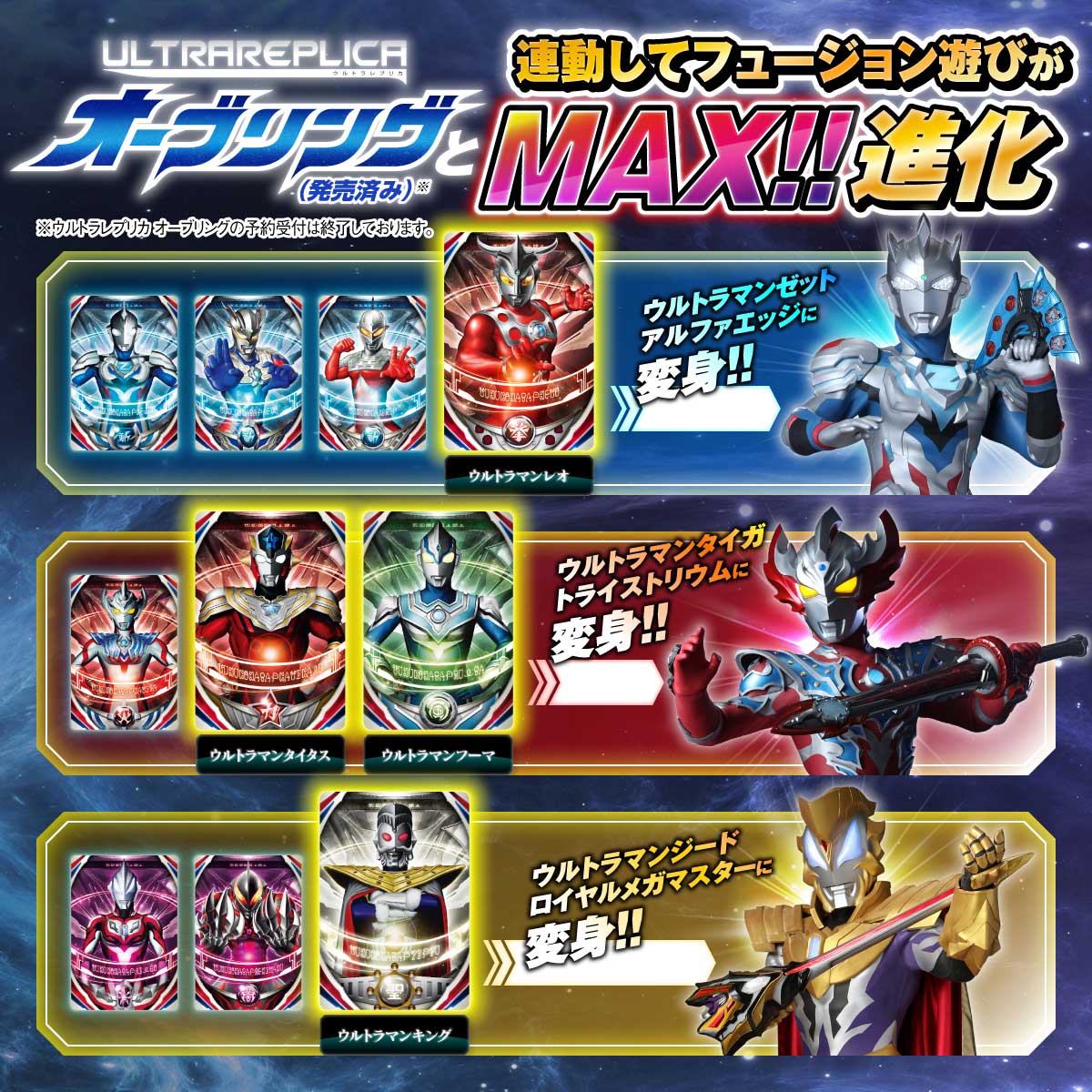 ウルトラレプリカ ウルトラフュージョンカード SPECIAL SET | BANDAI TOYS