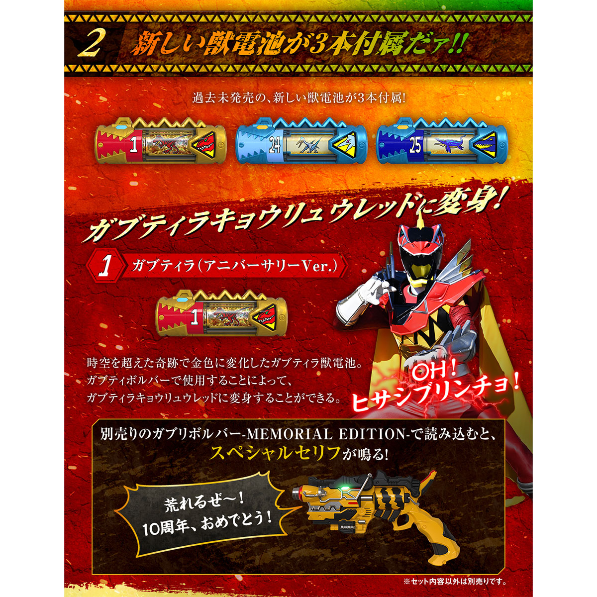 ガブティボルバー -MEMORIAL EDITION- | PROJECT R.E.D. スーパー戦隊