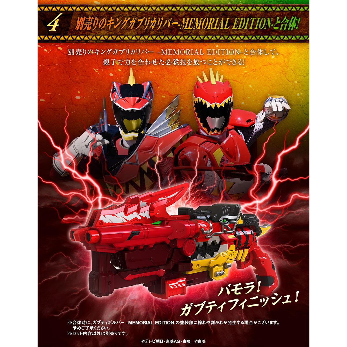 ガブティボルバー -MEMORIAL EDITION- | PROJECT R.E.D. スーパー戦隊