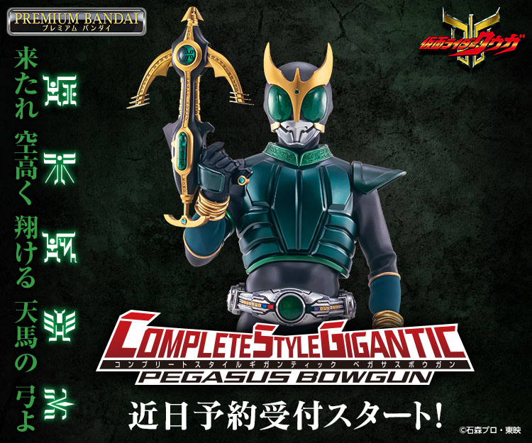 CSG第2弾！ペガサスボウガン商品化決定！！｜COMPLETE SELECTION