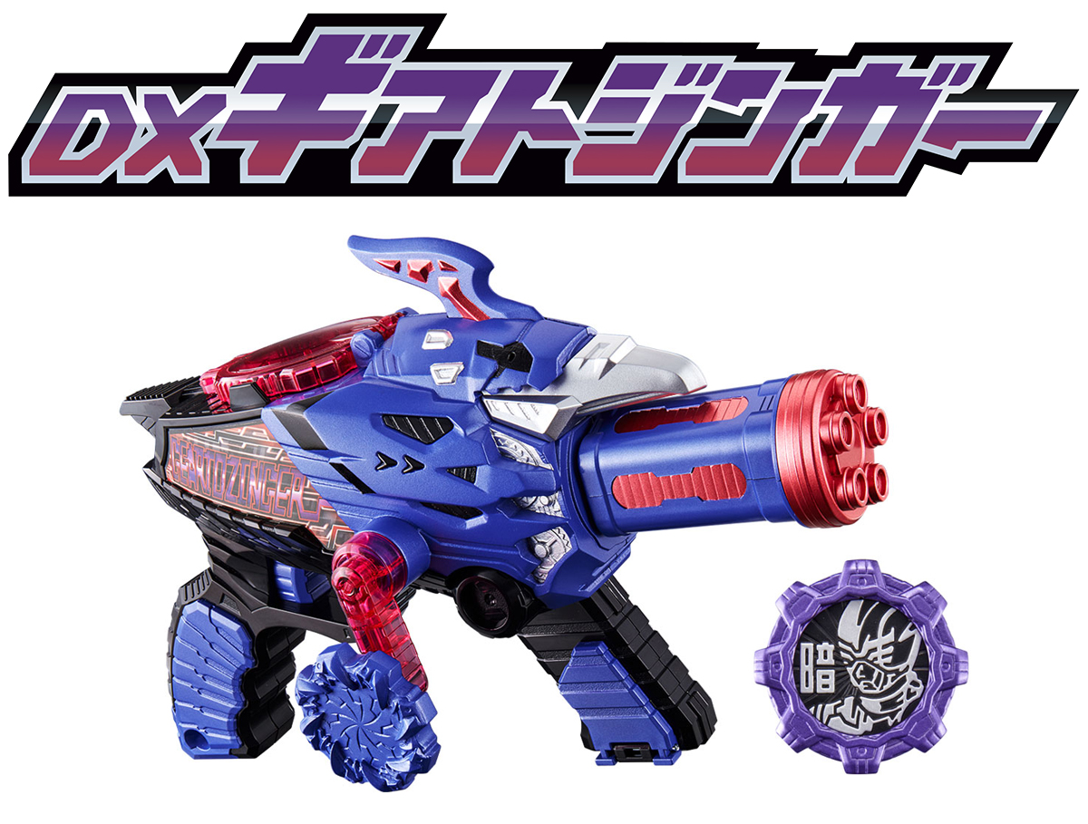 戦隊ブログvol.144 DXギアトジンガー、ガイソーケン~MEMORIAL EDITION