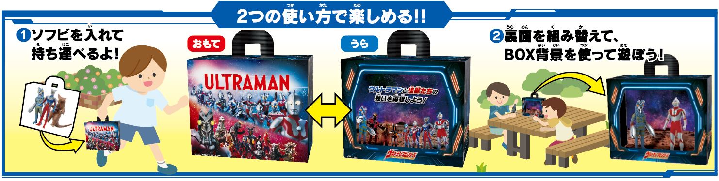 3体買ってゲット！ソフビおでかけBOXキャンペーン！」開催