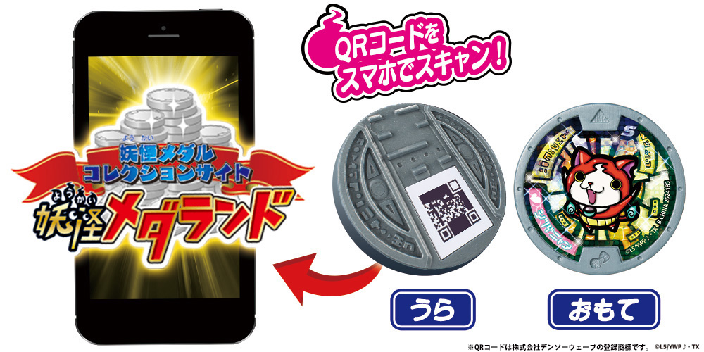 妖怪Sメダルシリーズ第1弾、本日より発売開始！！ | BANDAI TOYS