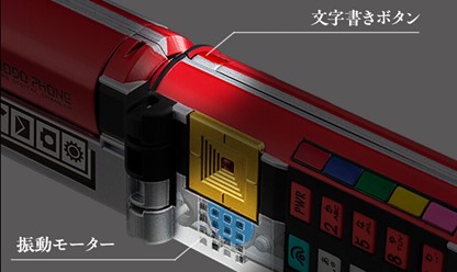 スーパー戦隊開発ブログvol.234 ショドウフォン -MEMORIAL EDITION