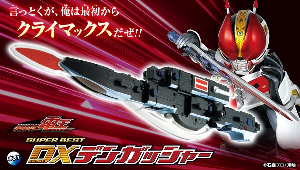 仮面ライダー電王 SUPER BEST DXデンガッシャー｜仮面ライダーおもちゃ