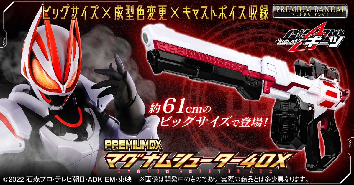 マグナムシューター40X、ゼロスリー、ハイパー不滅がそれぞれ