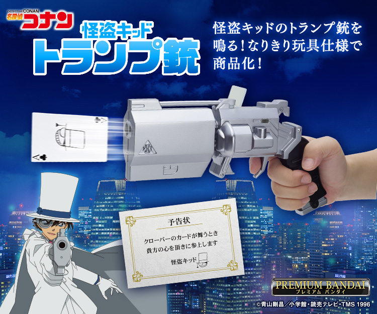 怪盗キッド トランプ銃 | BANDAI TOYS