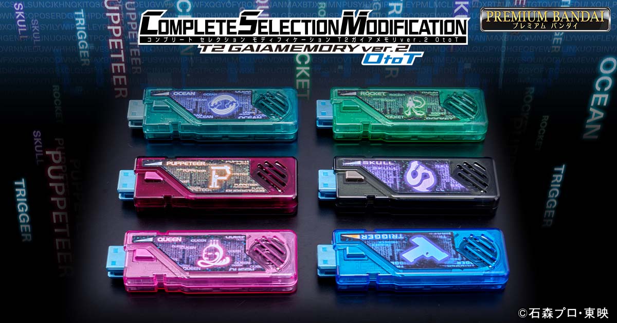 CSMアクセルドライバー&トライアルメモリver.2」の詳細仕様をご紹介