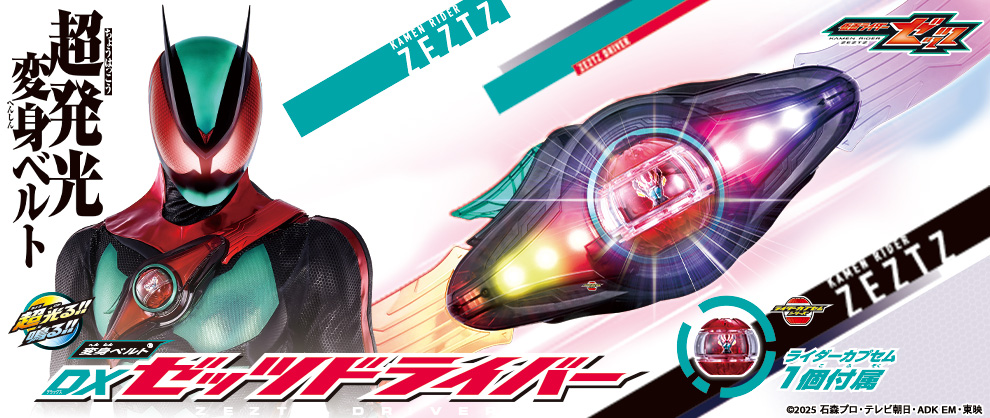 DXライダーカプセムセットEX ノイズver.が一挙登場！｜仮面ライダー