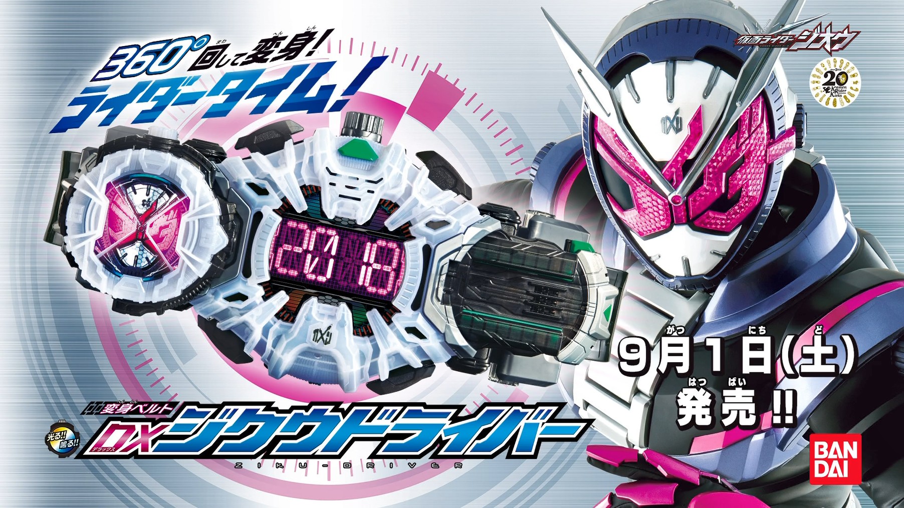 変身ベルトDXジクウドライバー」のギミックを大公開!!｜仮面ライダー