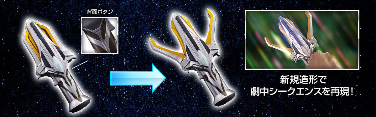 ウルトラマン玩具ブログvol.13 「ギンガスパーク」商品説明