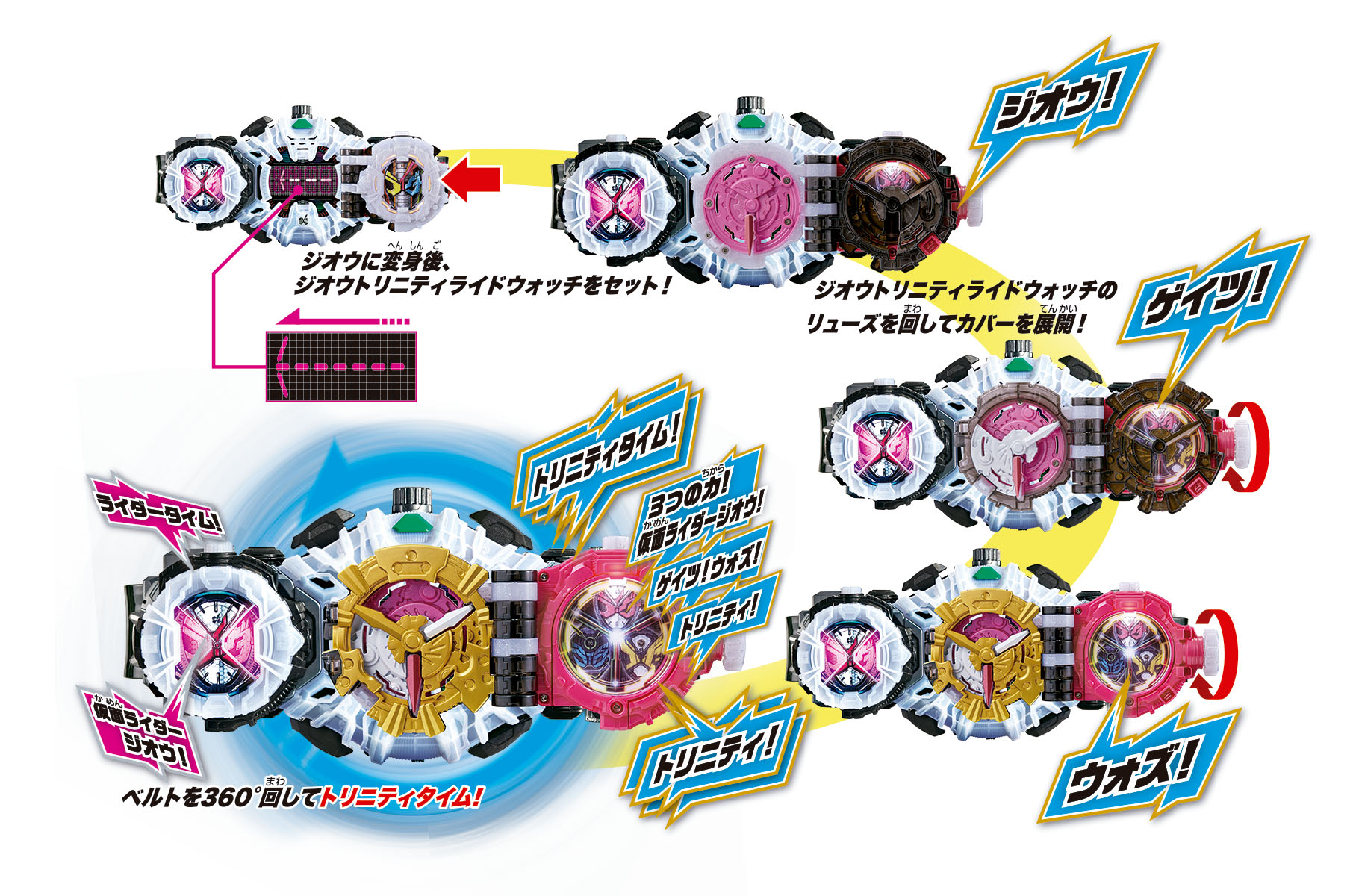 3/30(土)発売「DXジオウトリニティライドウォッチ」！ | BANDAI TOYS