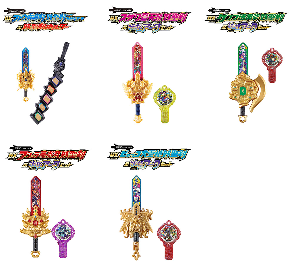 妖怪アーク、妖聖剣とゲーム【妖怪ウォッチ4】の連動が明らかに