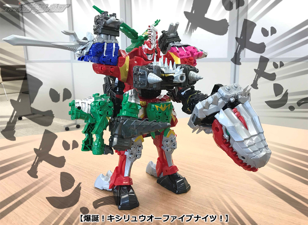 戦隊ブログvol.87 五体の騎士竜が一つに！ その名もキシリュウオー