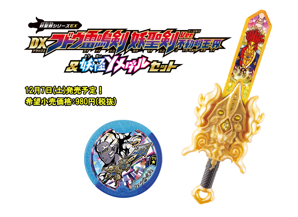 妖怪学園Yシリーズ商品がついに登場！ | BANDAI TOYS