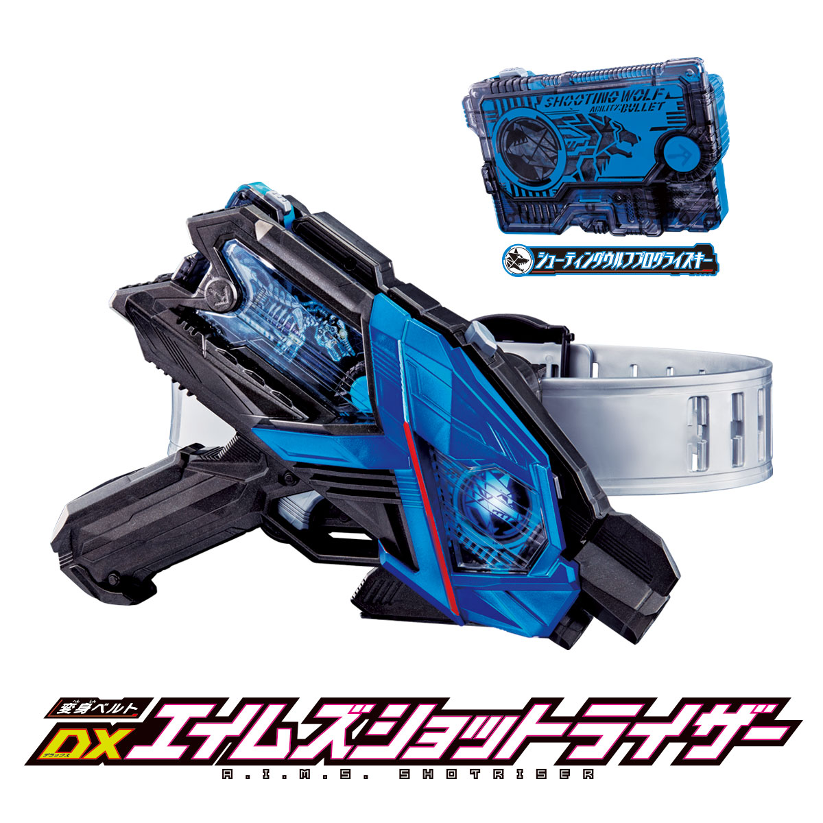 8/31(土)発売「変身ベルト DX飛電ゼロワンドライバー」CMが公開中