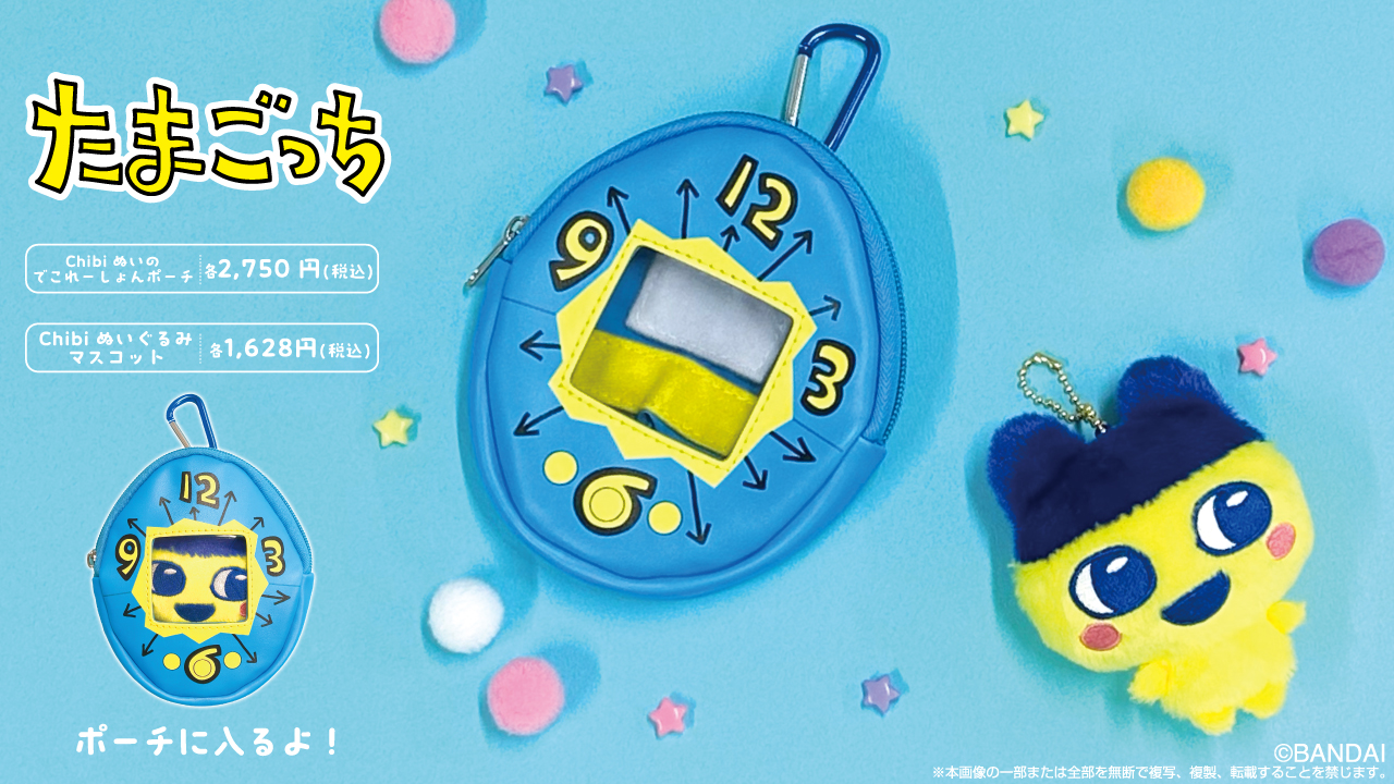 たまごっちの「Chibiぬいぐるみマスコット」が発売決定！ | BANDAI TOYS