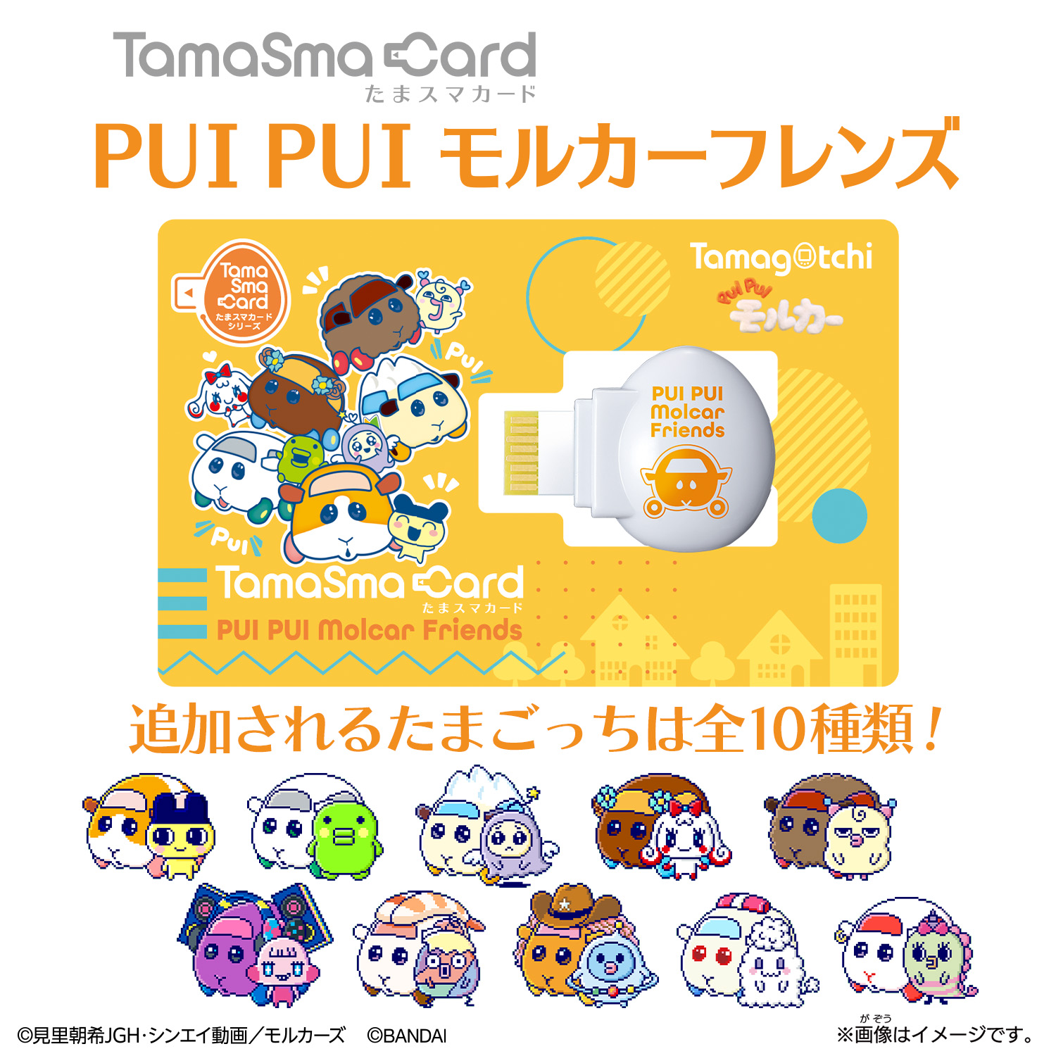 たまごっちスマートを自分だけのスタイルに！『たまスマカード PUI PUI
