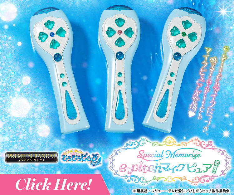 マーメイドメロディー ぴちぴちピッチ ピュア Special Memorize e