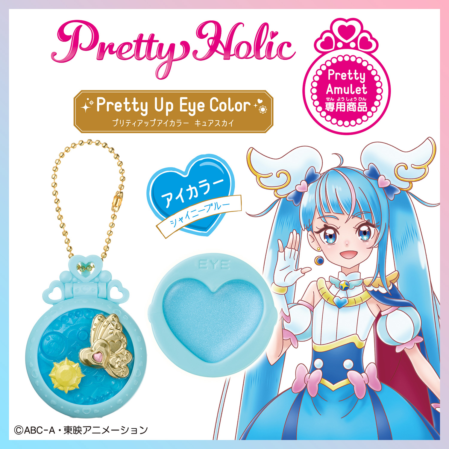 PrettyHolic 『ひろがるスカイ！プリキュア』のコスメが新登場