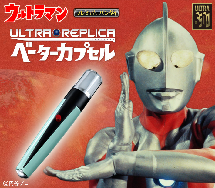 3000個限定】初代ウルトラマン変身アイテム ウルトラレプリカ ベーター