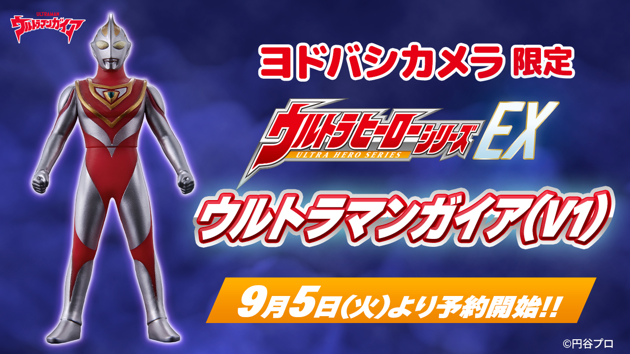 ウルトラヒーローシリーズEX ウルトラマンガイア(V1)」本日より予約