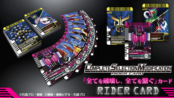 COMPLETE SELECTION MODIFICATION RIDER CARD（コンプリート