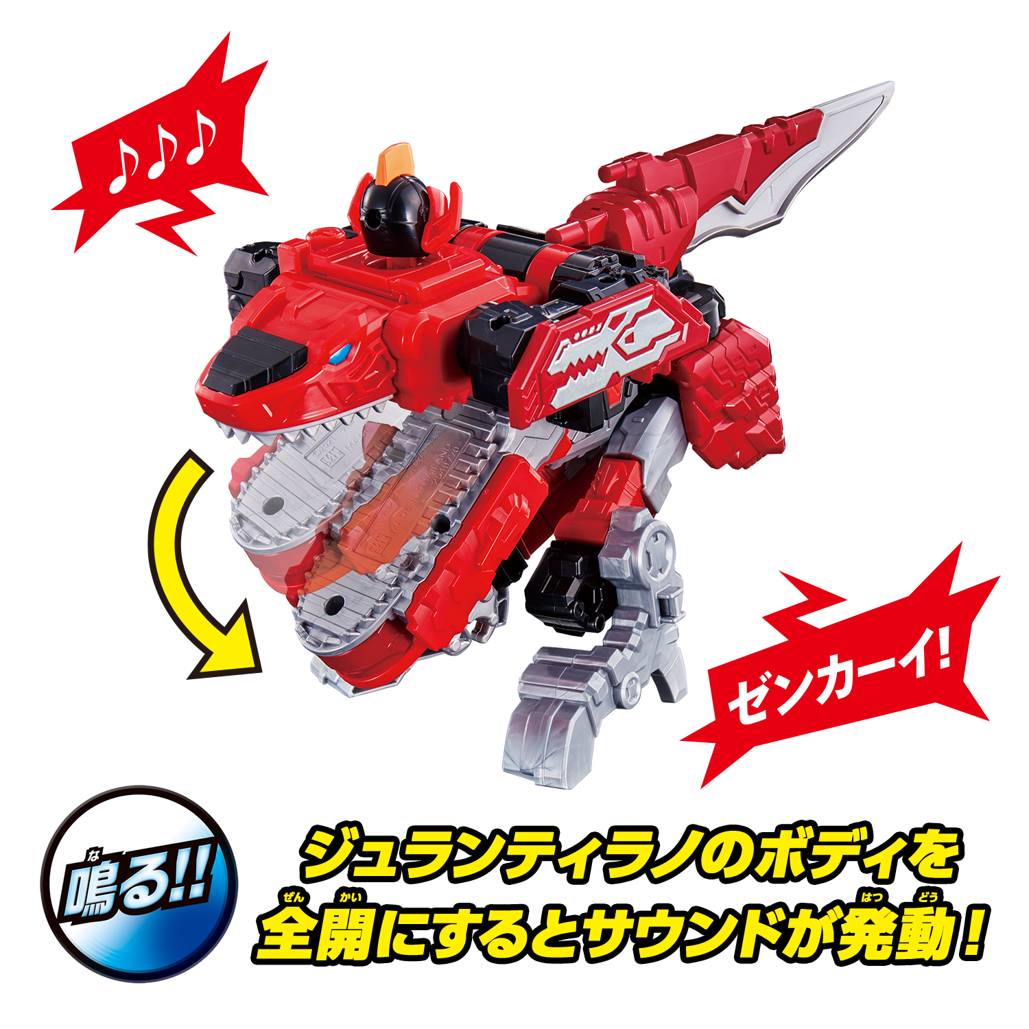 3月6日(土)発売「全界合体 DXゼンカイオージュラガオーンセット